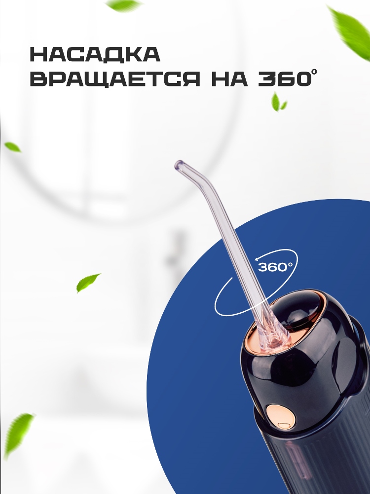 Насадка вращается