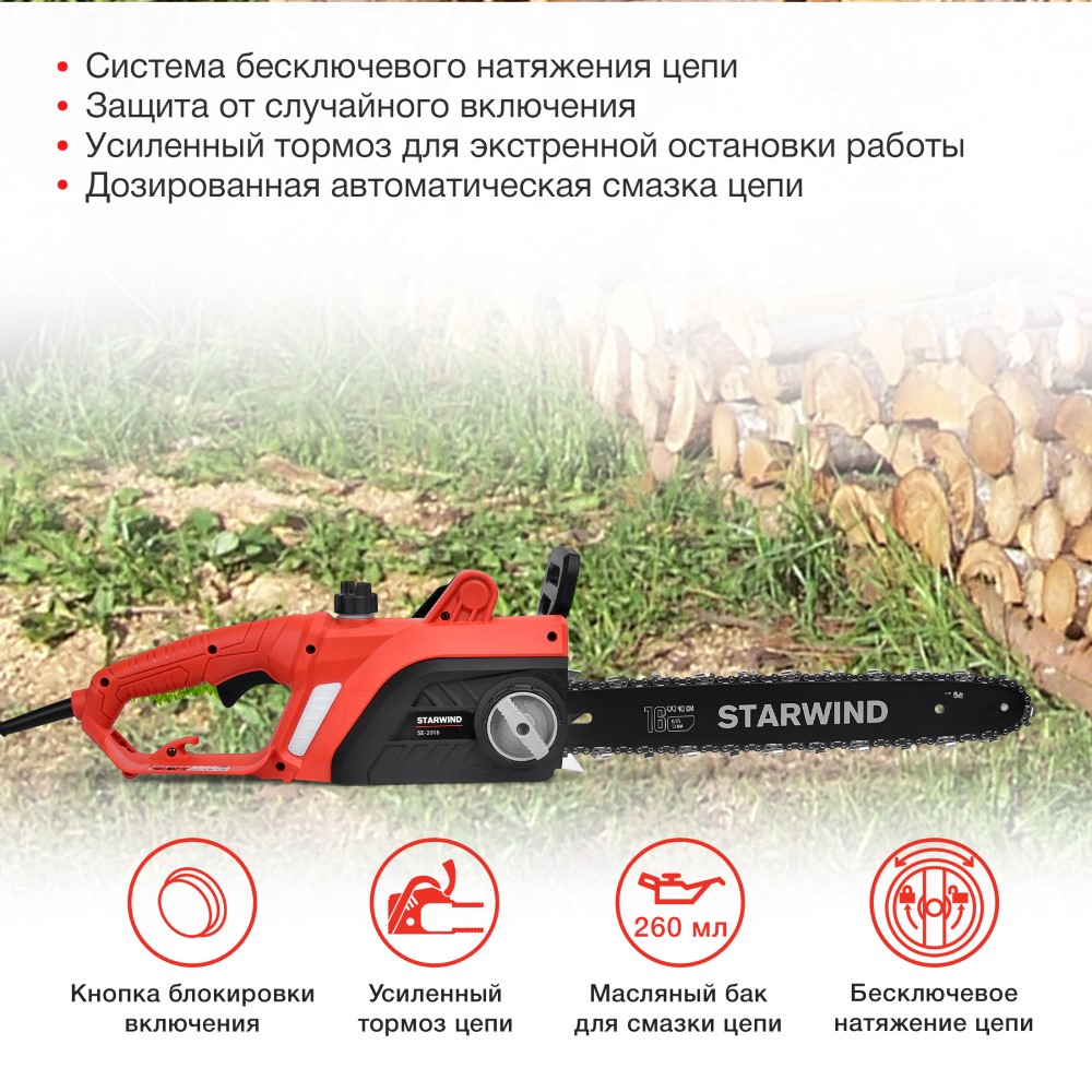 Starwind SE-2016 Бесключевое натяжение цепи