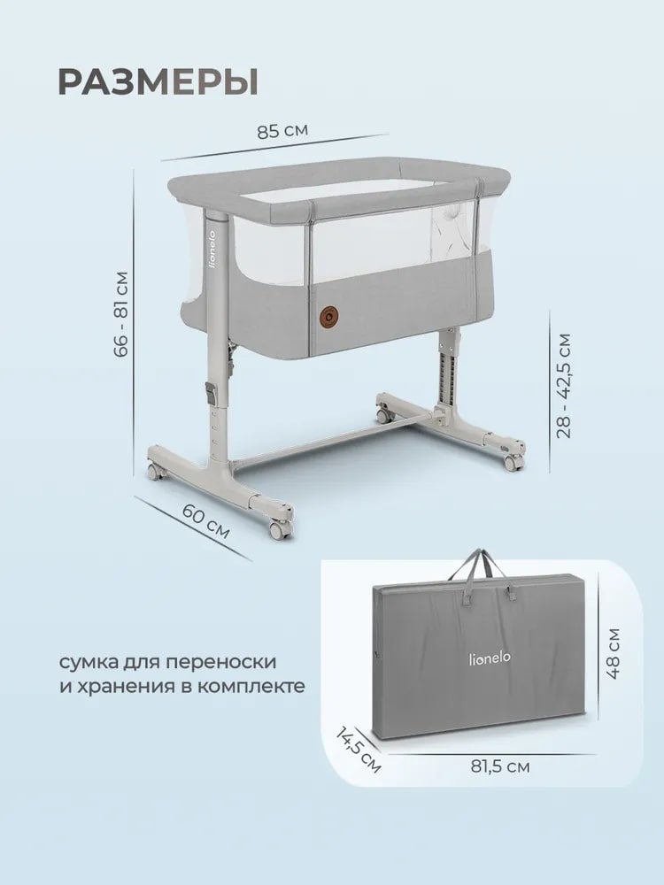 Lionelo Aurora (Beige Sand) Размеры и габариты