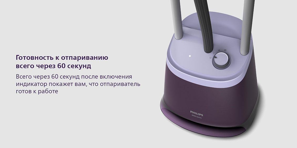 Philips STE3160/30 Готовность к отпариванию