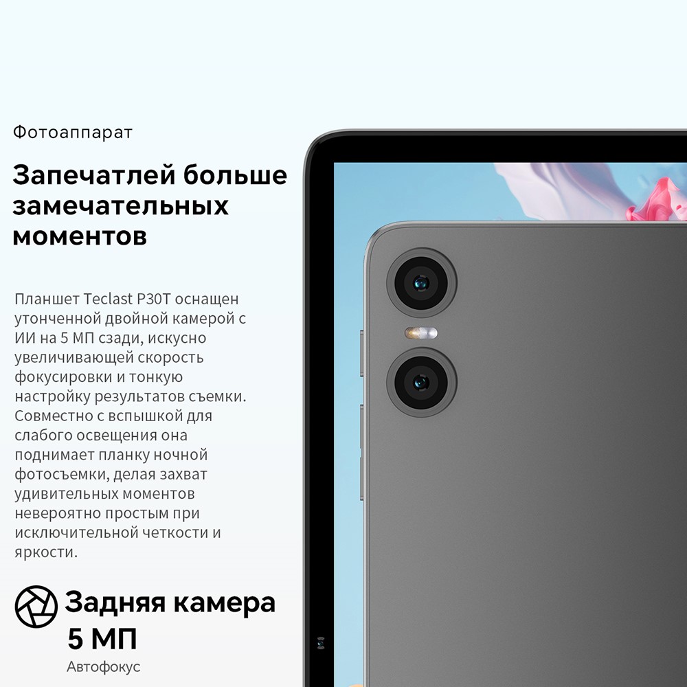 Teclast P30T Задняя камера 5 Мп