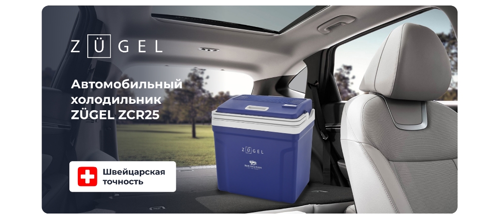 ZUGEL ZCR25 (синий) Автохолодильник