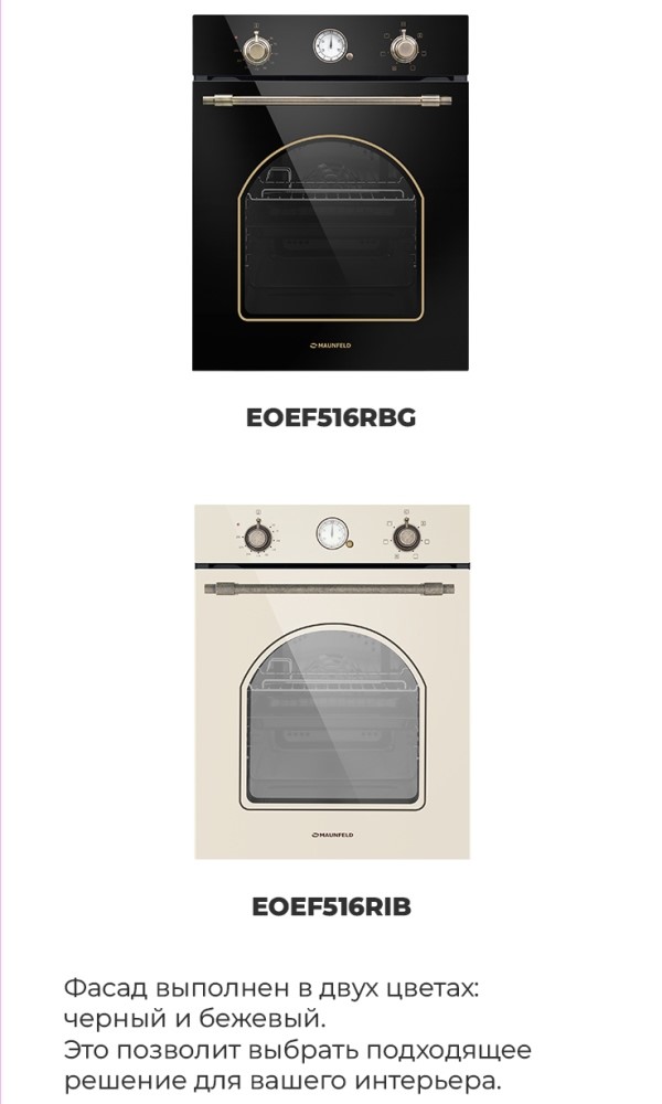 MAUNFELD EOEF516RBG MAUNFELD EOEF516RBG, MAUNFELD EOEF516RIB