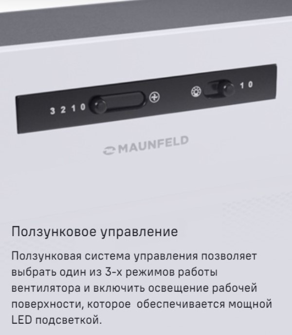 MAUNFELD Crosby Light (C) 60 Ползунковое управление