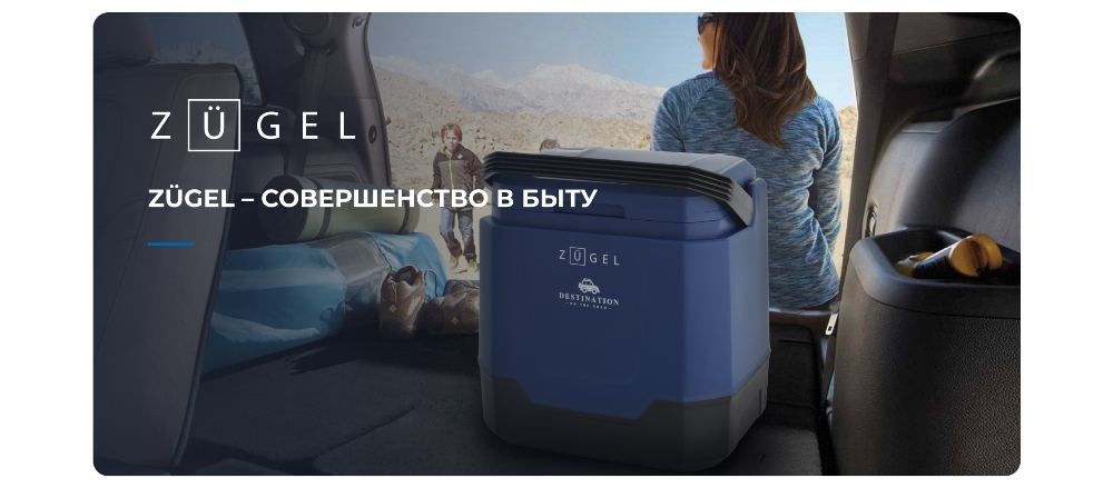 ZUGEL ZCR1004 Совершенство в быту