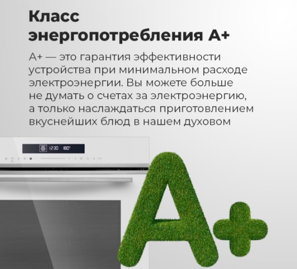 MAUNFELD MEOR7217SMB Класс энергопотребления А+