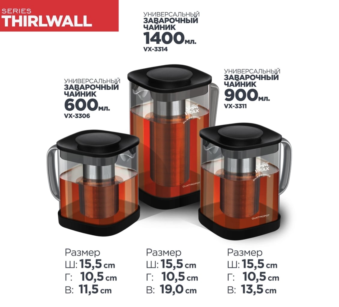 Vitax Thirlwall VX-3311 Коллекция