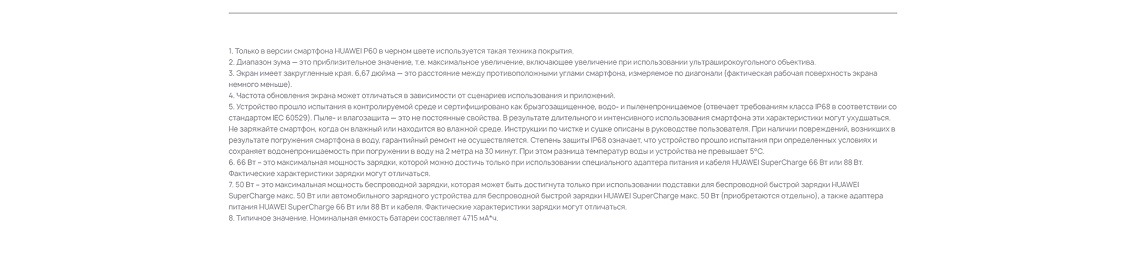 HUAWEI P60 Примечания