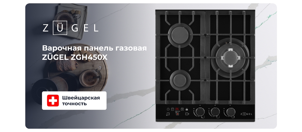 Варочная поверхность газовая