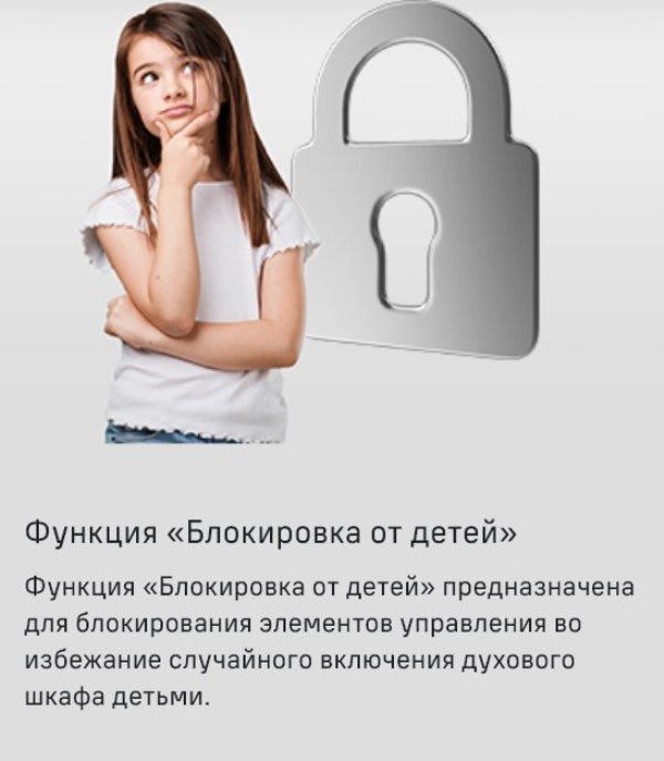 MAUNFELD AEOD6063G2 Блокировка от детей