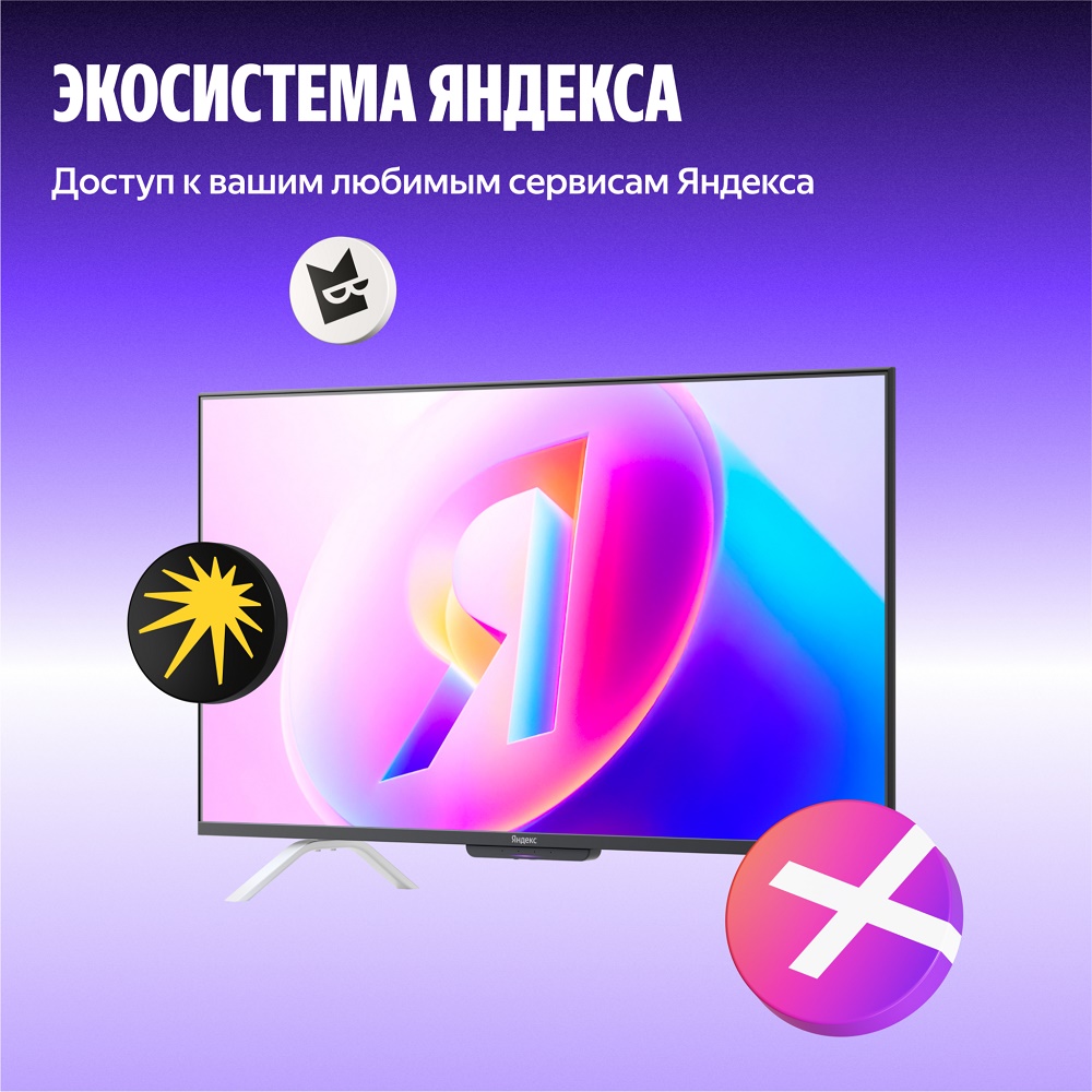 Яндекс ТВ Станция Бейсик QLED Экосистема Яндекса