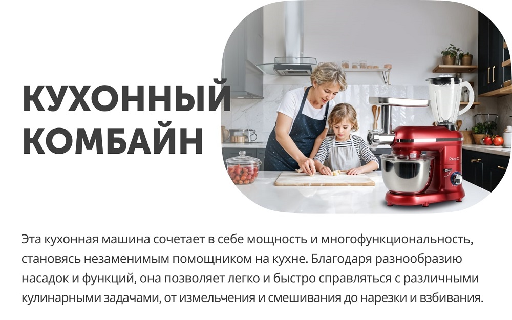 Кухонный комбайн