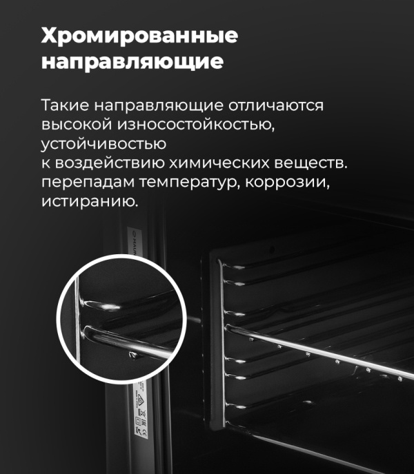 MAUNFELD AMCO458GW Хромированные направляющие