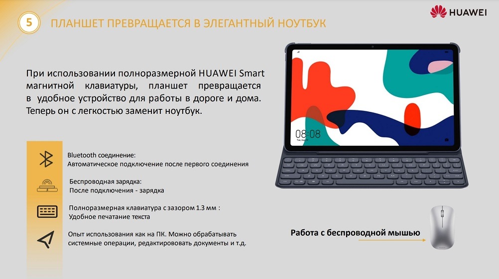 HUAWEI MatePad Магнитная клавиатура и беспроводная мышь