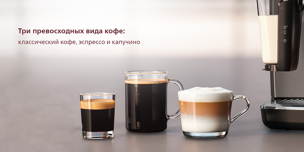 Philips EP2236/40 Три превосходных вида кофе