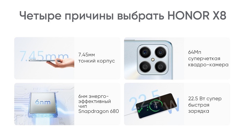 HONOR X8 Четыре причины выбрать HONOR X8
