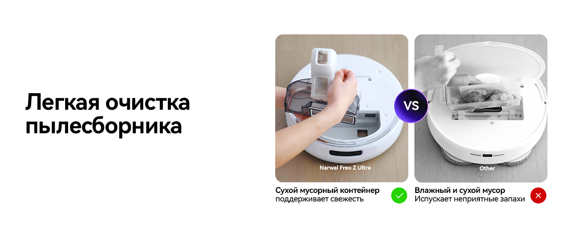 Freo Z Ultra легкая очистка полысберника