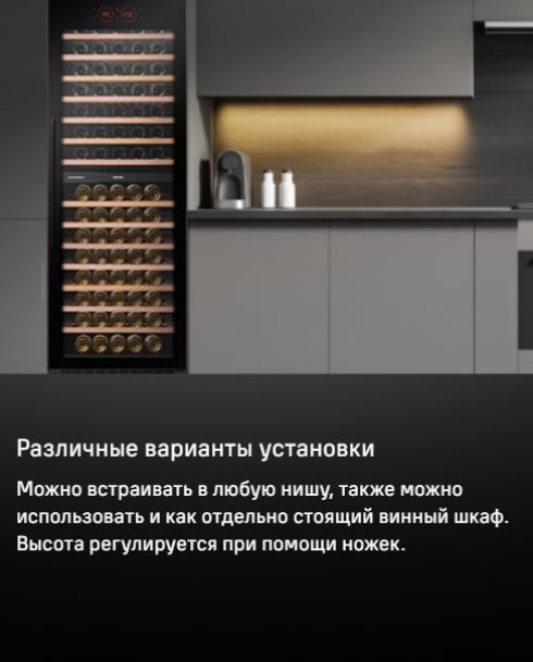 MAUNFELD MBWC-415D171 Различные варианты установки