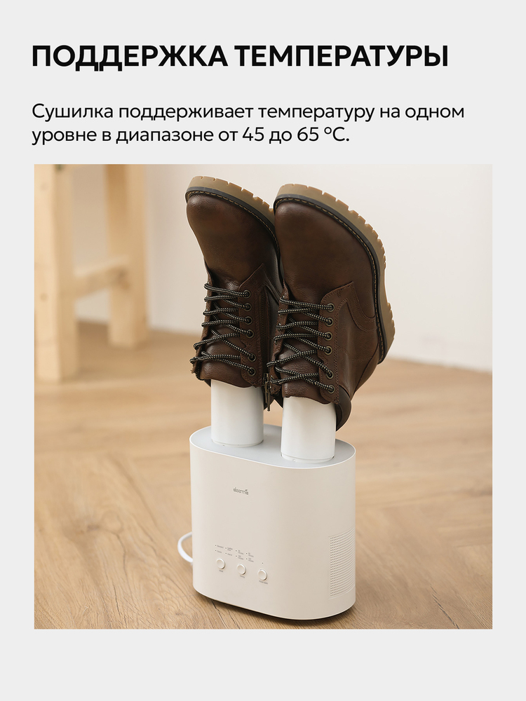 Сушилка для обуви Deerma DEM-HX10W Поддержка температуры