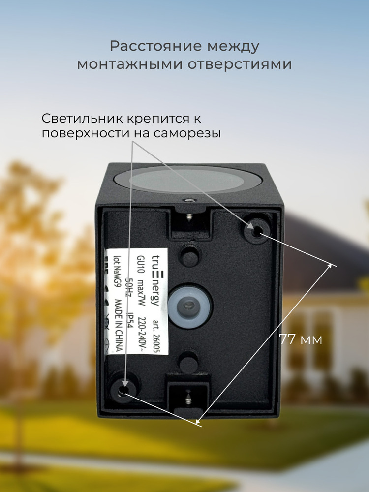Фасадный светильник TruEnergy 26005 монтаж