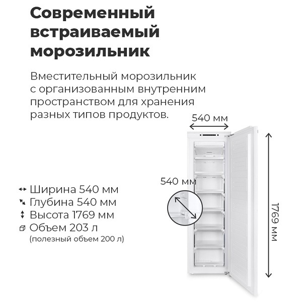 Современный встраиваемый морозильник