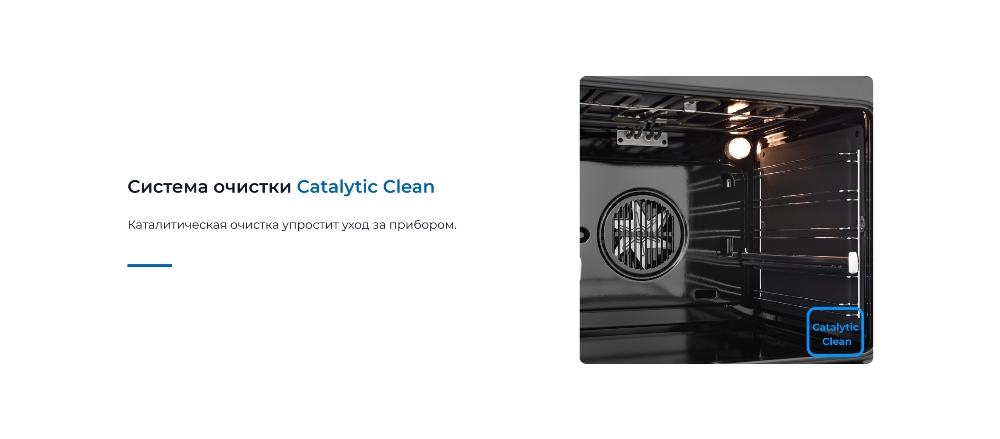 ZUGEL ZOE601W Каталитическая очистка