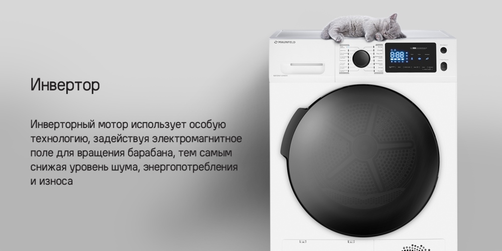 MAUNFELD MFDM169S Инверторный мотор