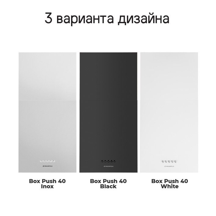 MAUNFELD Box Push 40 3 варианта расцветки