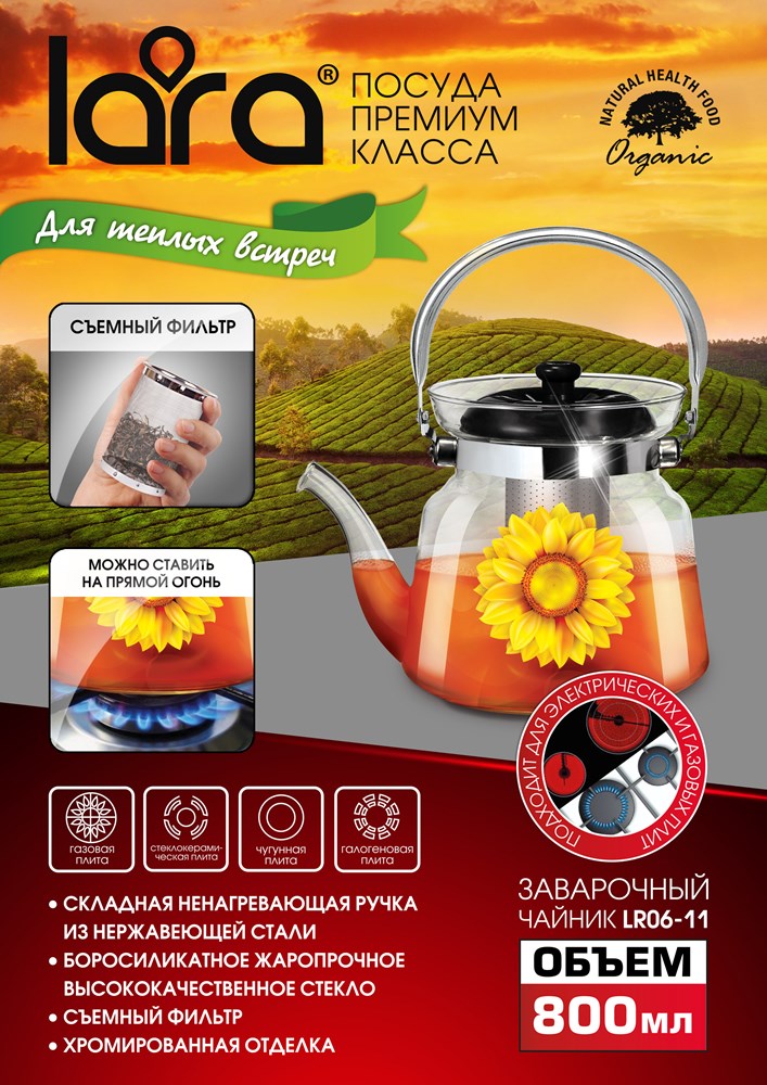 LARA LR06-11 Заварочный чайник