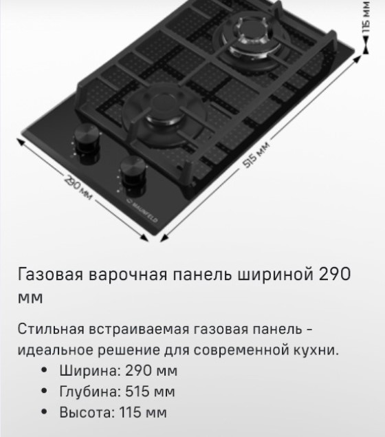 Газовая варочная панель