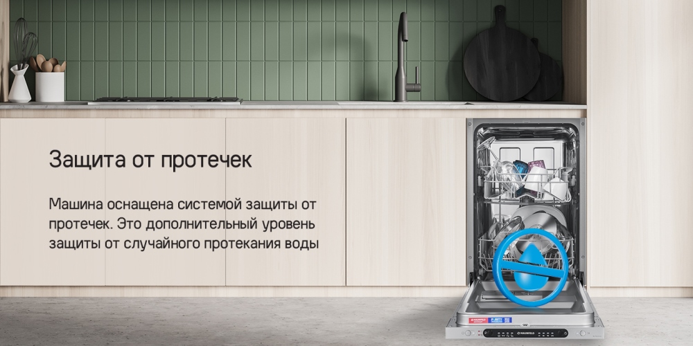 MAUNFELD MLP4249G02 Light Beam Защита от протечек