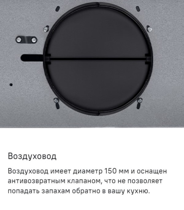 MAUNFELD VS Fast Glass 60 Воздуховод 150 мм