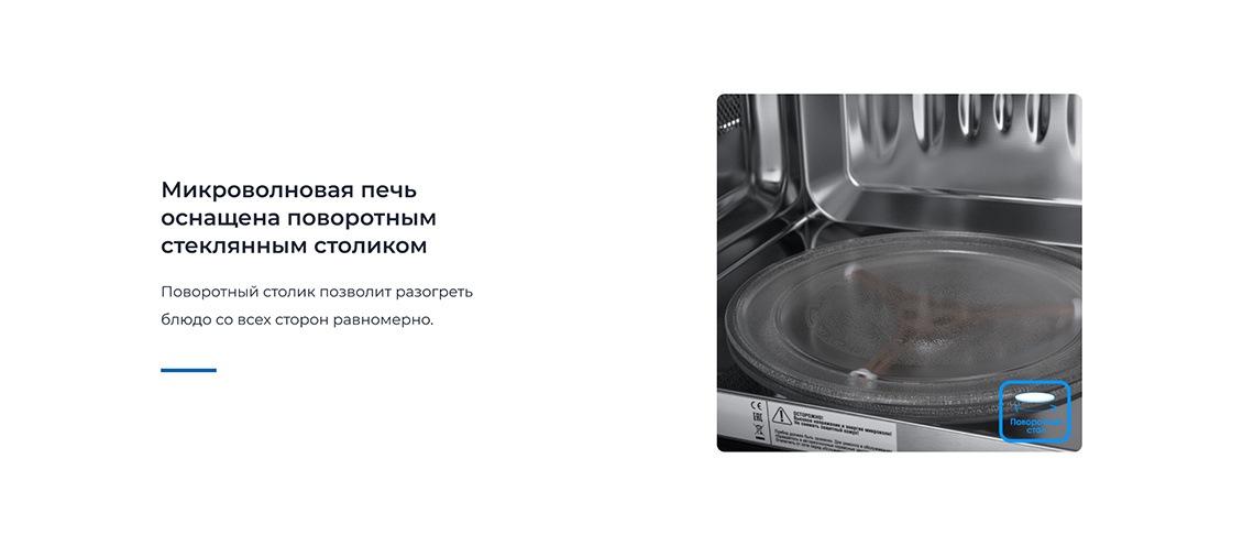 ZUGEL ZMO201B Микроволновая печь оснащена поворотным стеленным столиком