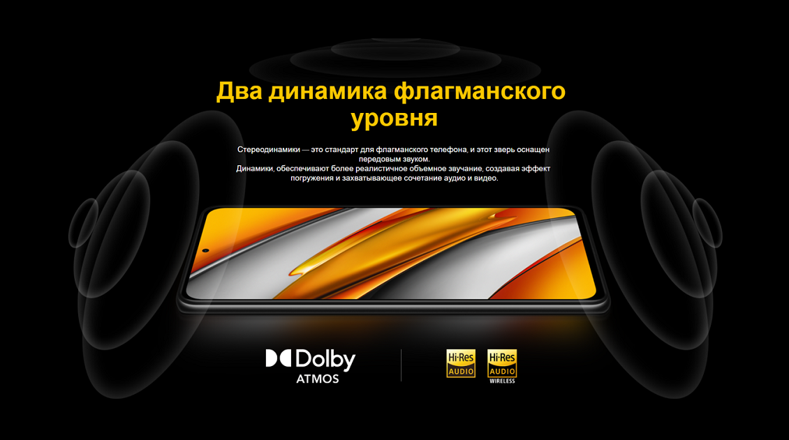 POCO F3 Динамики
