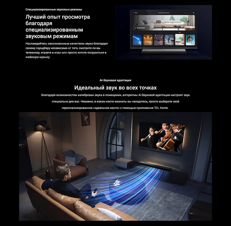 TCL S45H Лучший опыт просмотра