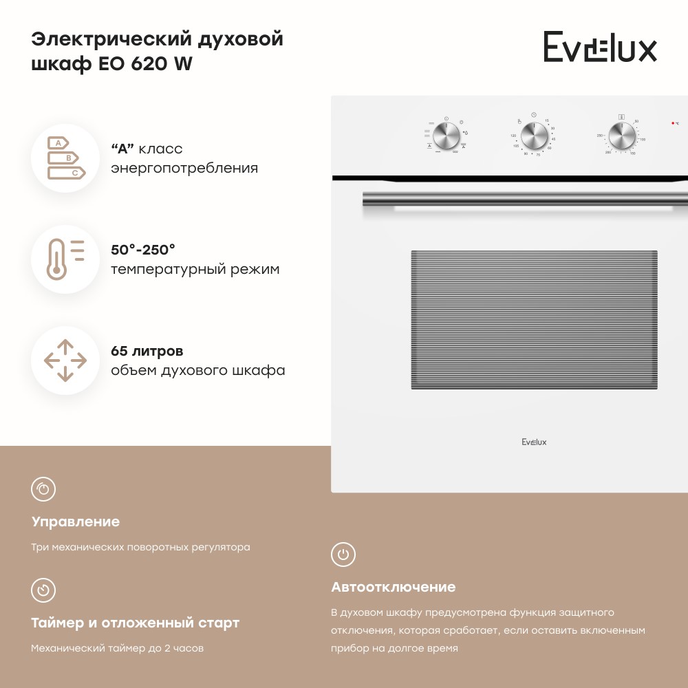Духовой шкаф Evelux EO 620 W Объем духового шкафа