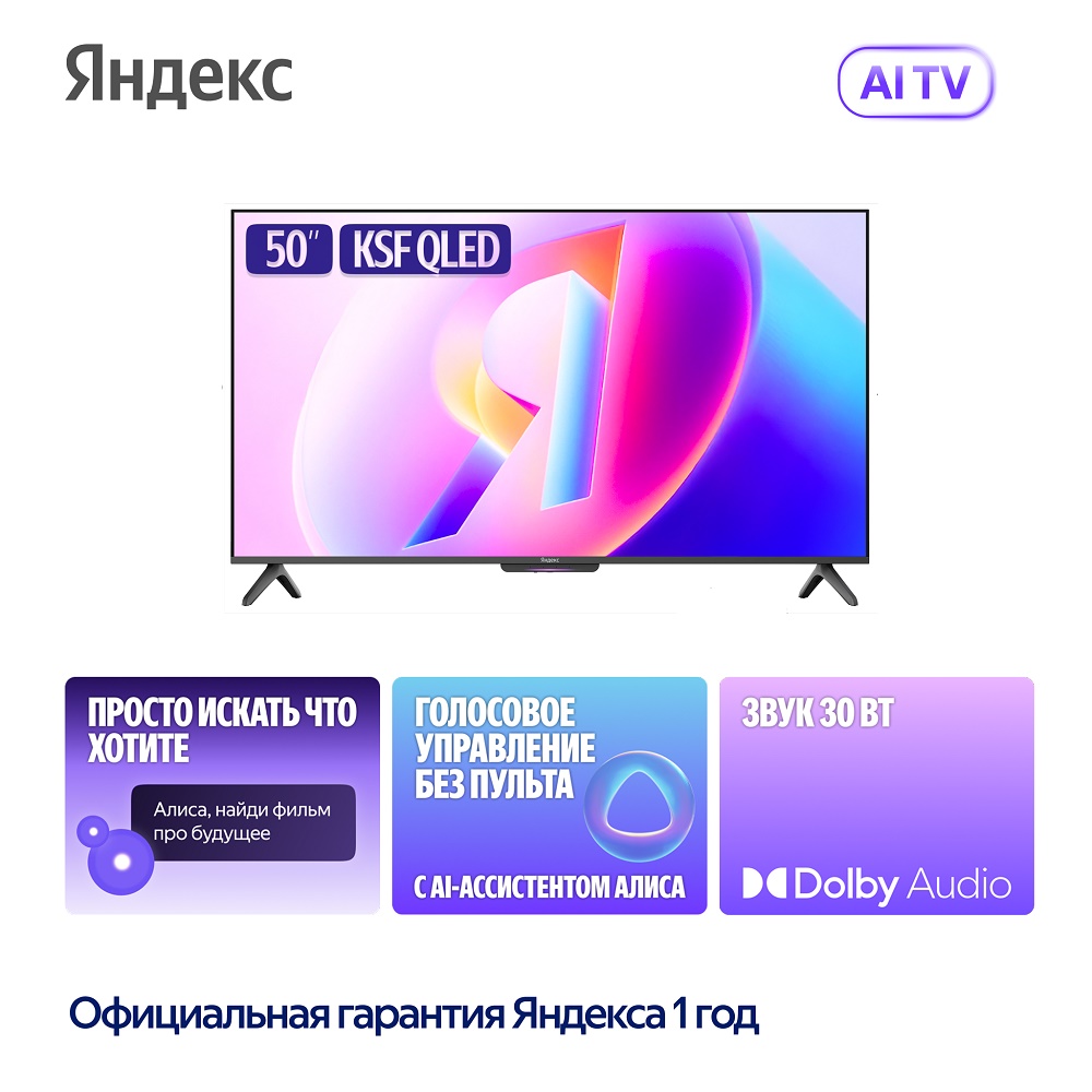 Яндекс ТВ Станция Бейсик QLED Яндекс ТВ Станция Бейсик QLED 50"