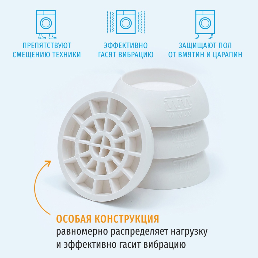 WiMAX AVSWM-SP-W Антивибрационные подставки WiMAX AVSWM-SP-W