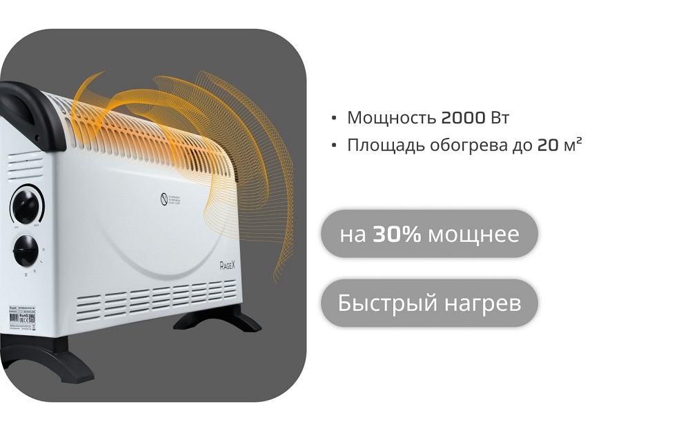 Конвектор RageX R1401-100 мощность 2000вт