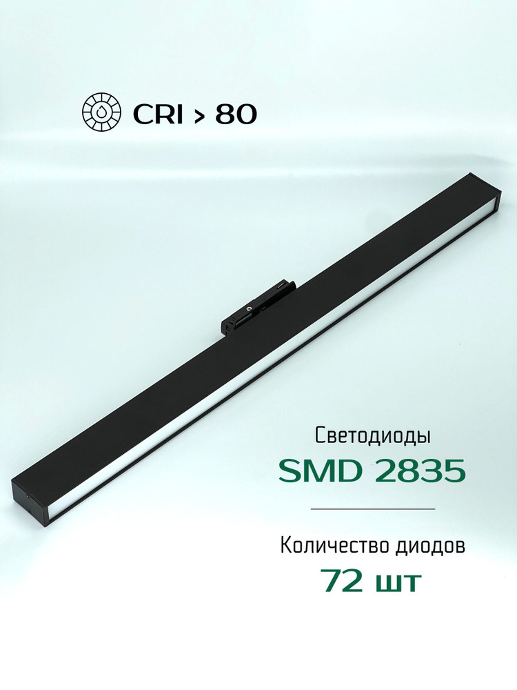 Трековый светильник TruEnergy 24003 72 диода