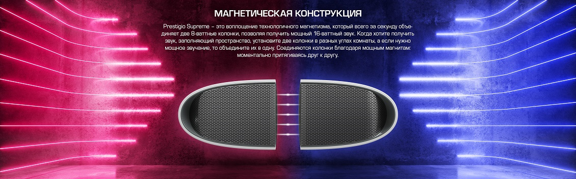 Беспроводная колонка Prestigio Supreme Магнетическая конструкция