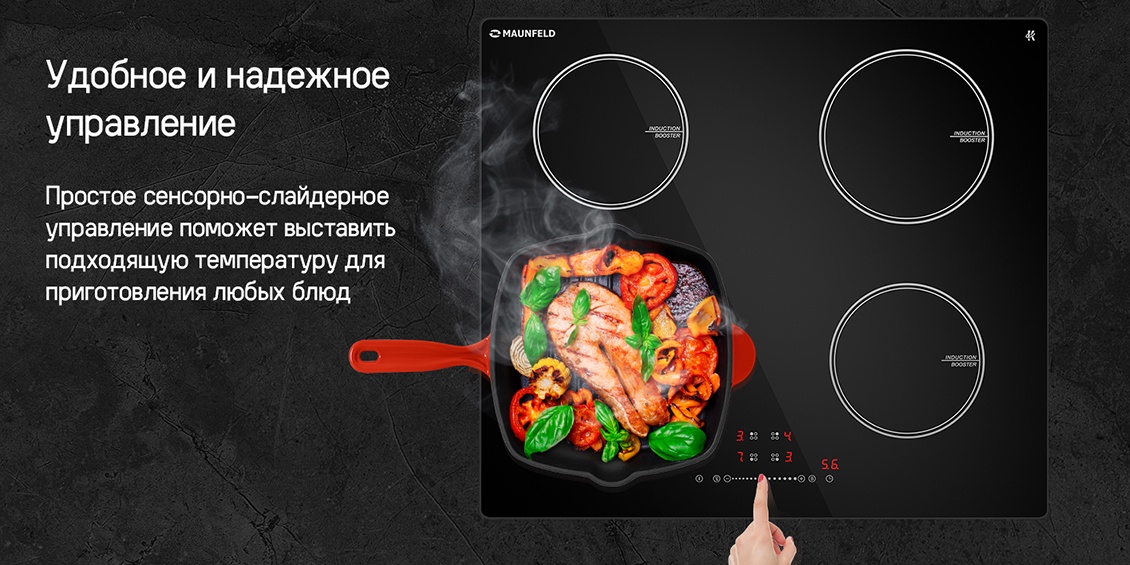 MAUNFELD CVI594STBK Удобное и надежное управление