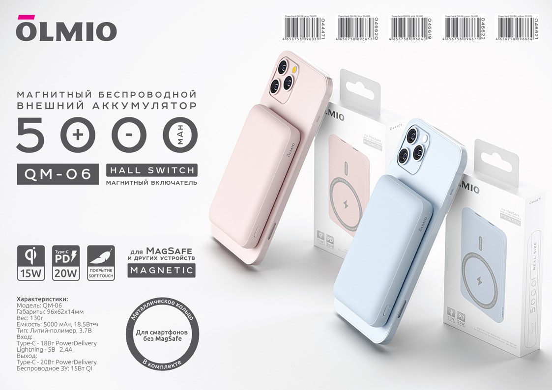 Внешний АКБ OLMIO QM-06 (5000mAh) Магнитный беспроводной внешний аккумулятор