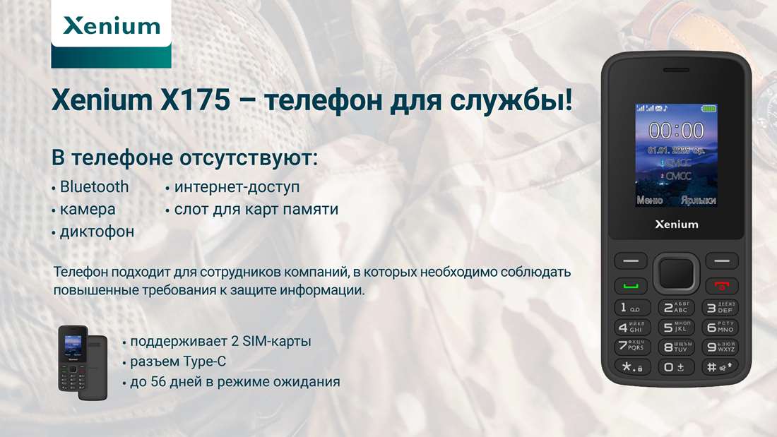 Мобильный телефон