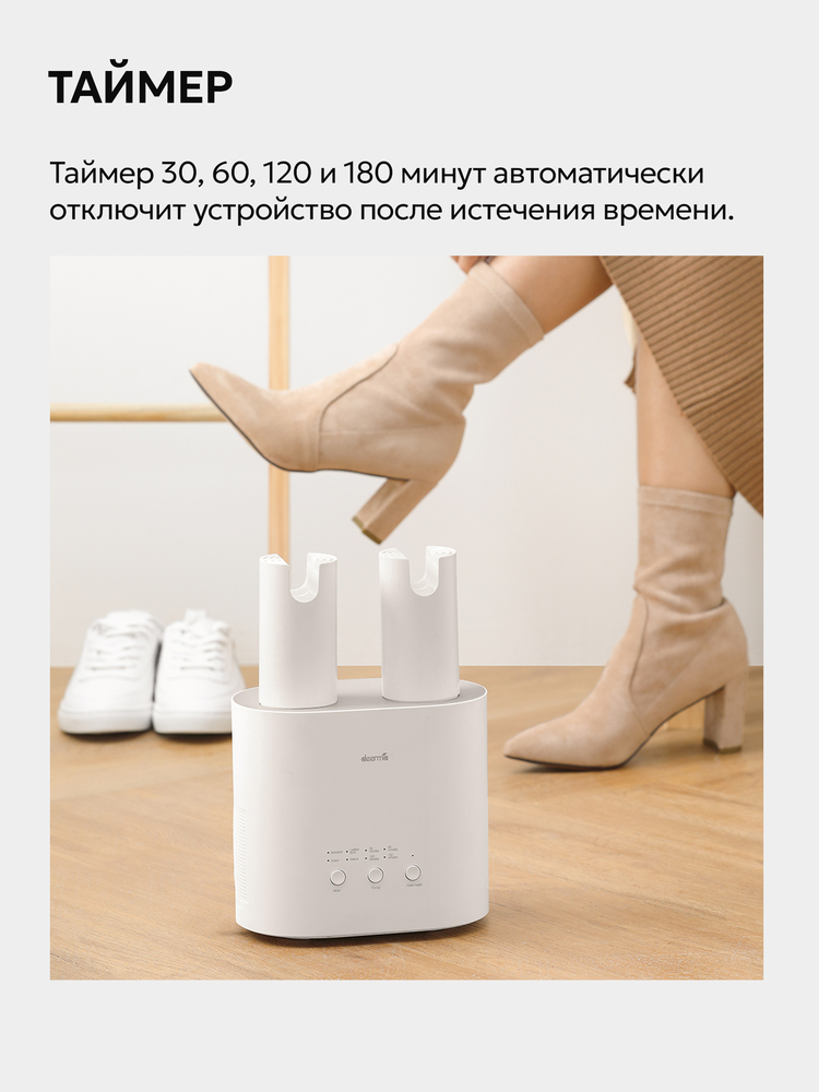 Сушилка для обуви Deerma DEM-HX10W таймер