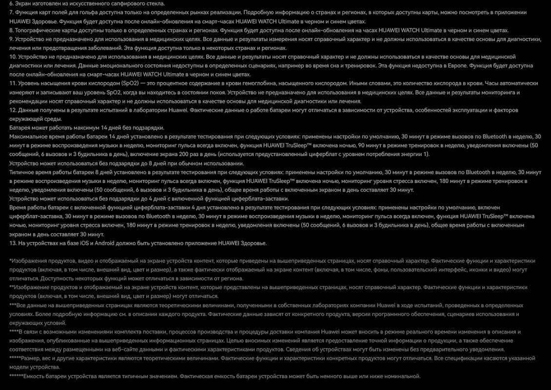 HUAWEI Watch Ultimate Примечания 2