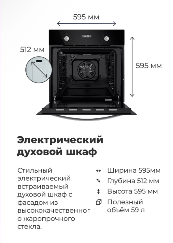 MAUNFELD EOEM.589B2 Размеры, габариты