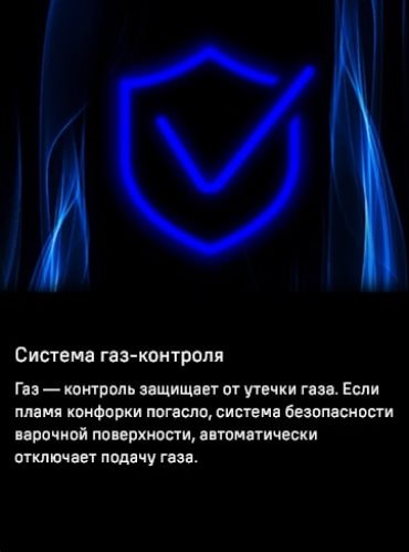 MAUNFELD EGHS.64.43CS/G Система газ-контроля