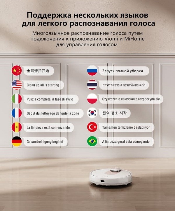 Пылесос Viomi Robot Vacuum Cleaner SE Поддержка нескольких языков для легкого распознавания голоса