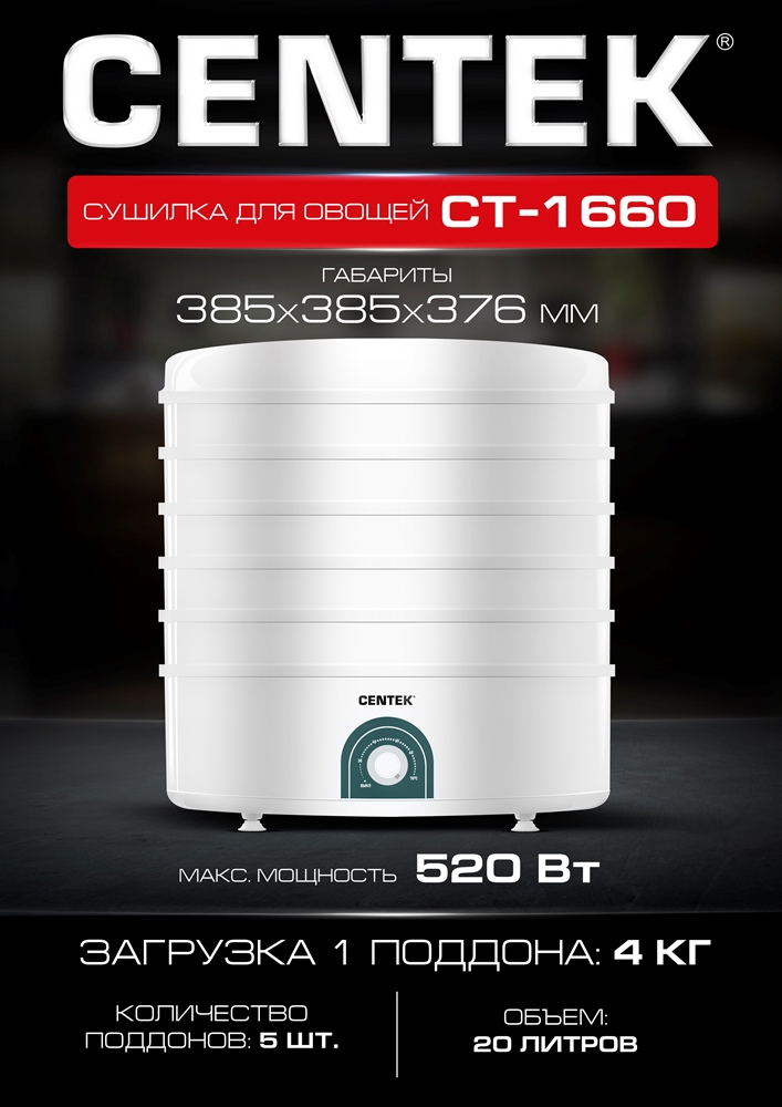 Сушилка для овощей и фруктов